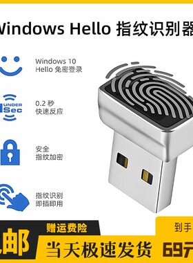 WindowsHello usb指纹解锁登录器win10笔记本台式电脑识别器win11