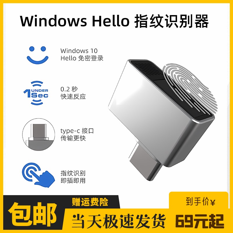 WindowsHello usb指纹解锁登录器win10笔记本台式电脑识别器win11 3C数码配件 USB电脑锁/防盗器 原图主图