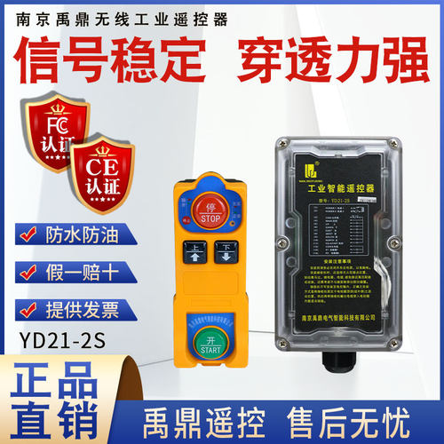 禹鼎工业无线遥控器 YD21-2S电动葫芦天车行车无线工业亚雨遥控器