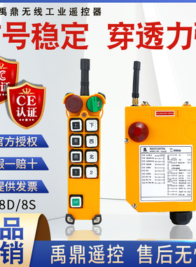禹鼎工业无线遥控器F24-8D/S单速双速起重机电动葫芦天行车遥控器