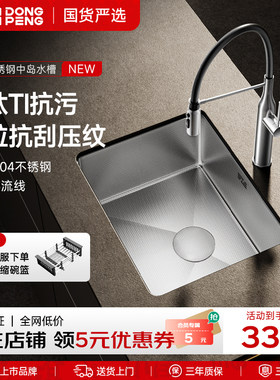 【原色】东鹏米粒压纹304不锈钢小尺寸单槽中岛吧台茶台下盆水槽