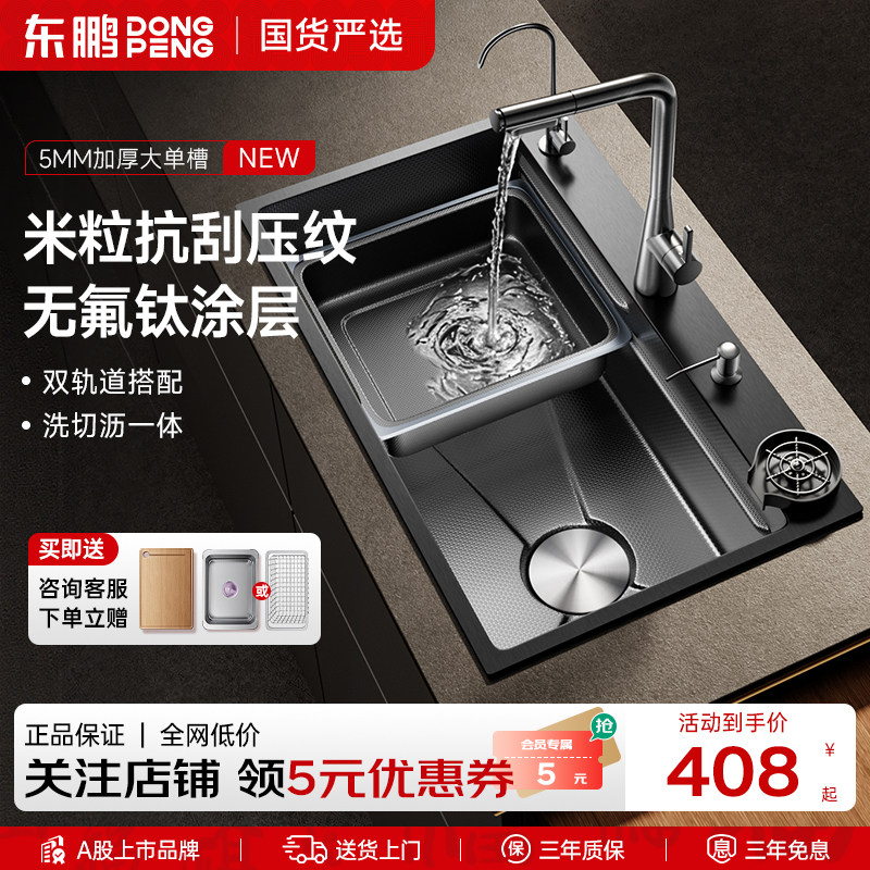 东鹏304不锈钢水槽厨房双洗菜盆改瀑布大单槽纳米家用洗碗池台下