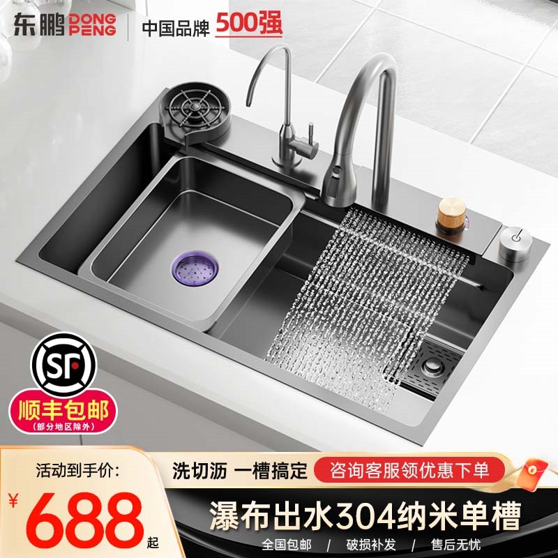 【官方正品】东鹏D1飞雨304水槽
