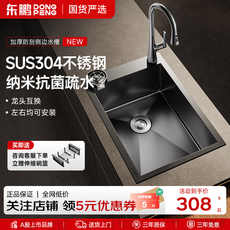 东鹏纳米304不锈钢厨房手工家用小水槽单槽洗大菜盆左侧排水71x38