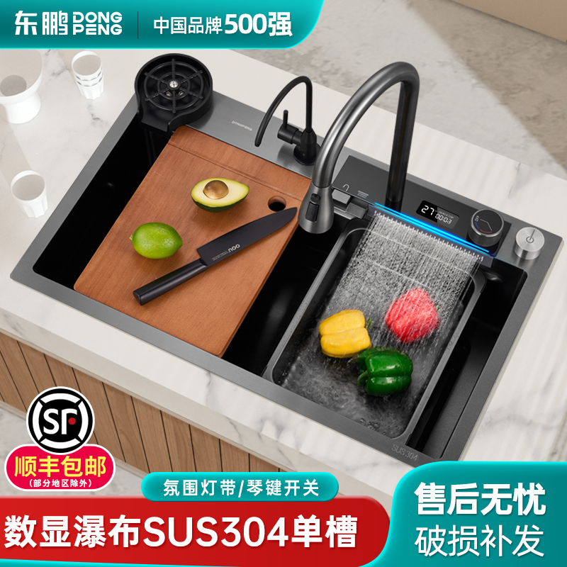 【官方正品】东鹏数显304大单槽