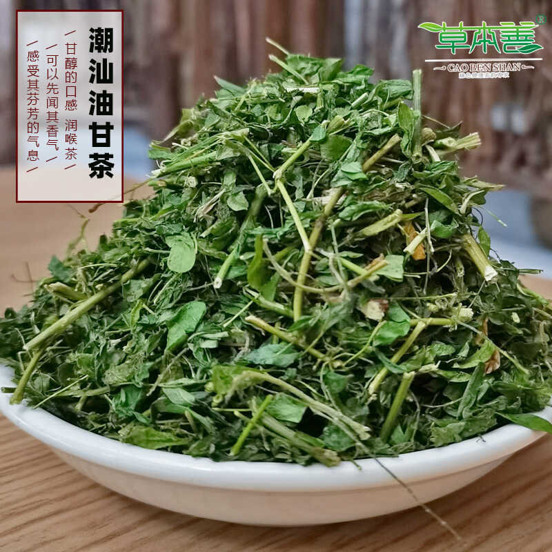 草本善潮汕油甘叶茶回甘茶相思叶鸡骨草叶润喉回甘可口可配各种茶 - 封面