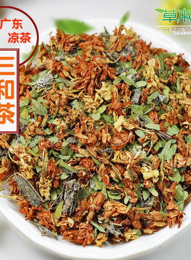 三和茶广东凉茶罗汉果花溪黄草