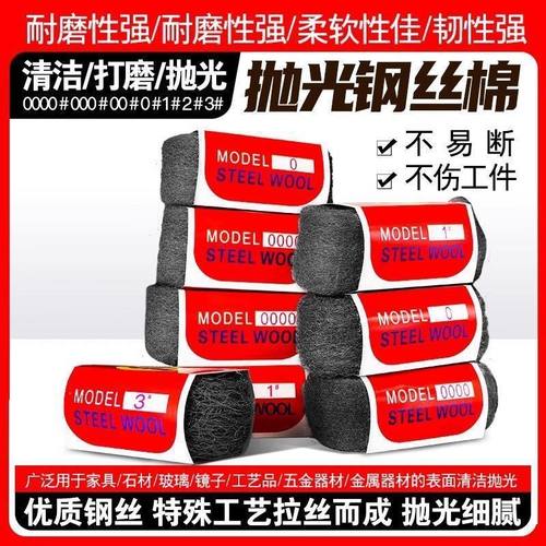 【买就送】新款钢丝0000棉钢大理石家具石材抛光超细清洁打磨丝绒