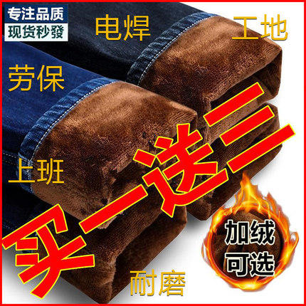 秋冬款牛仔裤男加绒加厚宽松直筒休闲冬季保暖工作修身干活工装裤