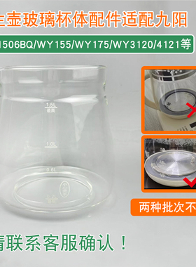 通用九阳养生壶配件玻璃壶体DGD1506BQ/WY4121/WY155/1.5L单壶体
