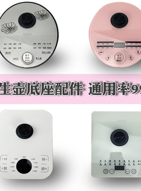 通用款养生壶底座配件特价促销