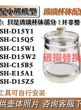 养生壶配件适配小熊高硼硅杯体