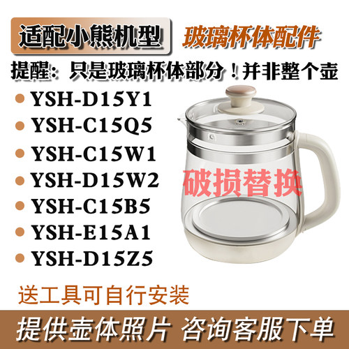 养生壶配件适配小熊高硼硅杯体