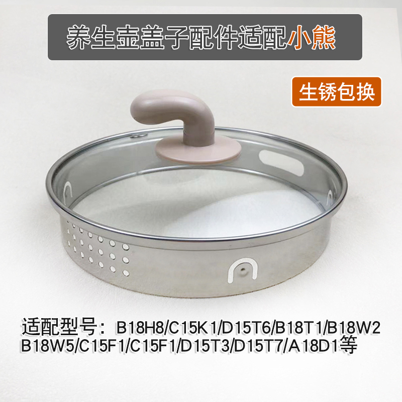养生壶配件适配小熊壶盖破损替换