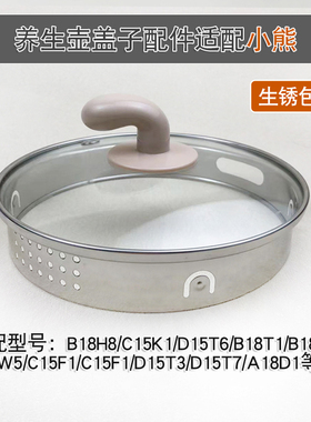 养生壶配件适配小熊壶盖C15F1/C15K1/B18H8/B18T1打碎换玻璃盖子