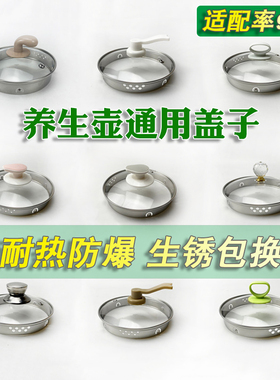 养生壶盖子配件通用防烫可立