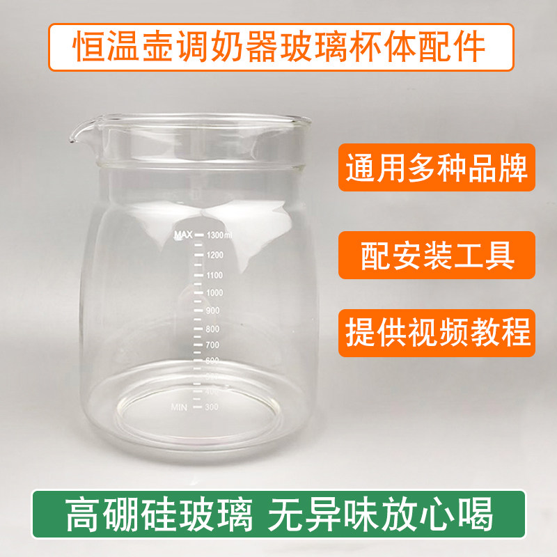 恒温壶调奶器配件玻璃壶通用索仁/小壮熊/米苏塔单壶体全玻璃杯体