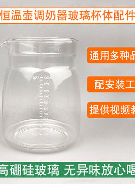 恒温壶调奶器配件玻璃壶通用索仁/小壮熊/米苏塔单壶体全玻璃杯体