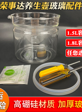 养生壶配件通用荣事达YSH18Q/15PA/1838/5017/150B6/150H单玻璃杯