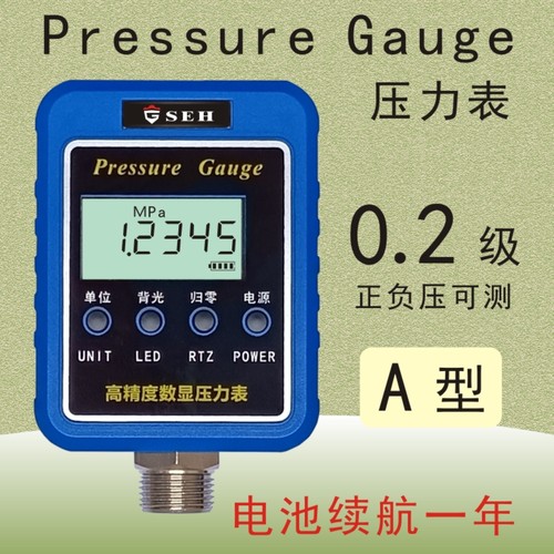 高精度数显压力表电池续航一年