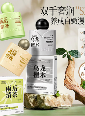韩泊莉香氛滋润护手霜补水保湿清爽不油腻持久滋润防干裂嫩手霜
