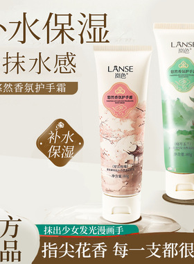 网红岚色悠然香氛护手霜80g四季防干保湿补水滋润护手霜厂家批发