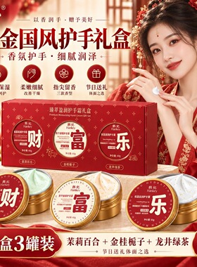 韩纪臻萃盈润护手霜礼盒60g*3罐秋冬手霜套盒保湿补水滋润国风款