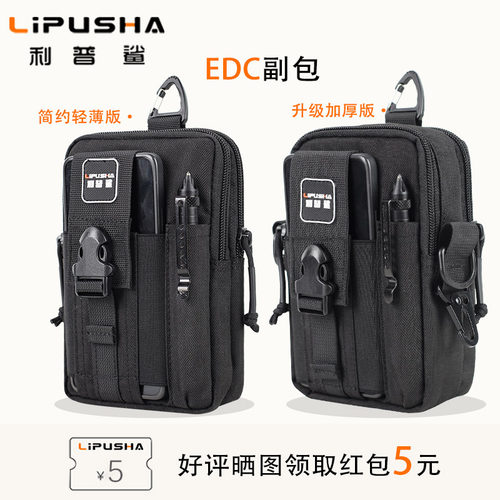 正品利普鲨EDC多功能腰包副包