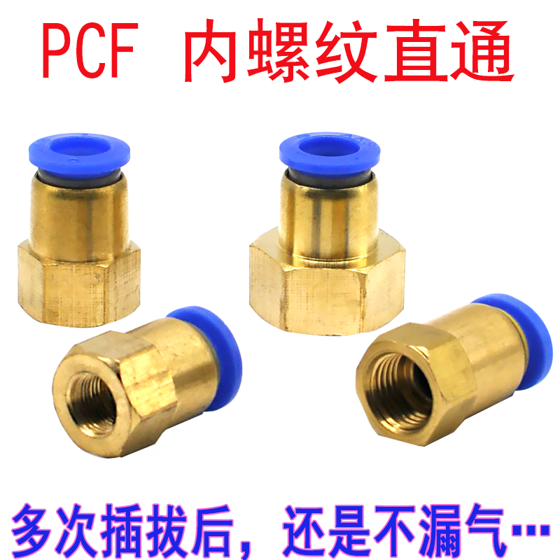 直通内螺纹内牙全铜接头直接连接