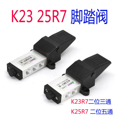 脚踏阀脚踏开关K23R7 K25R7-8/10/15脚踩气动换向阀气缸控制开关