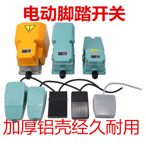 带保护罩电源脚踏阀脚踩阀