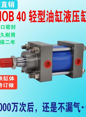 油缸液压缸MOB40X25X50X75X100X150X200X300轻型油缸大推力油缸