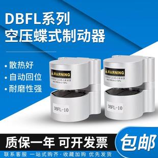 制动器 气动刹车气缸数控机车床抱闸DBF8 20空压碟刹蝶式