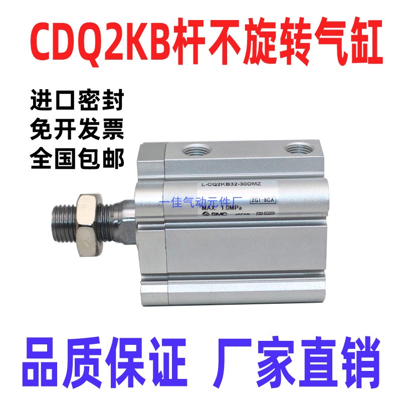 CDQ2KB杆不旋转气缸杆不回转