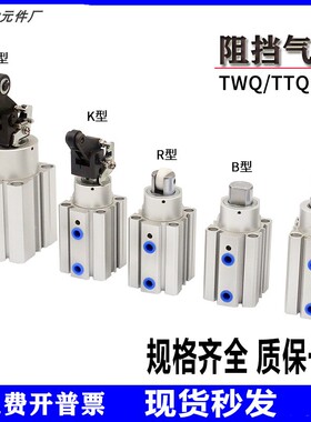阻挡气缸TWQ/TTQ32/40X10X15/20/25/30SC-B-R-K流水线阻挡器气缸