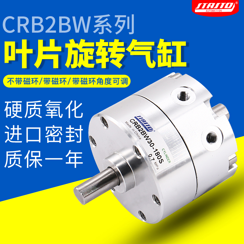 RTM叶片式摆动旋转气缸CRB2BW20 30 40-90-180-270度旋转气缸