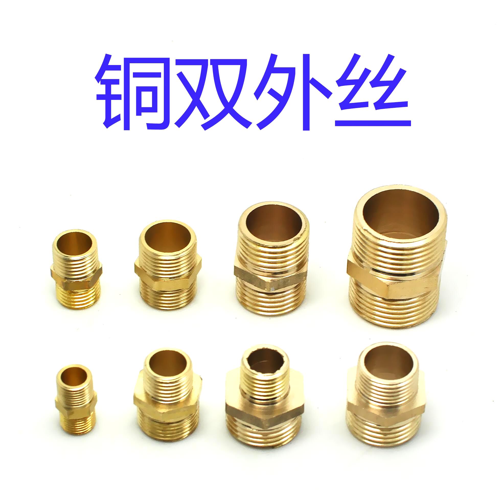 对丝接头双外丝4分-6分变径转换接头外牙外螺纹直接气动水管接头