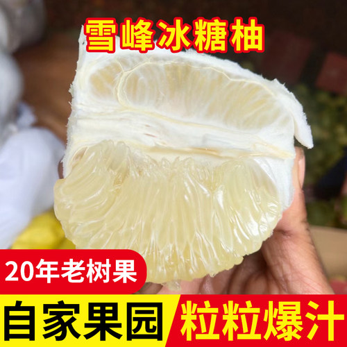 正在发货雪峰冰糖安福金兰柚子