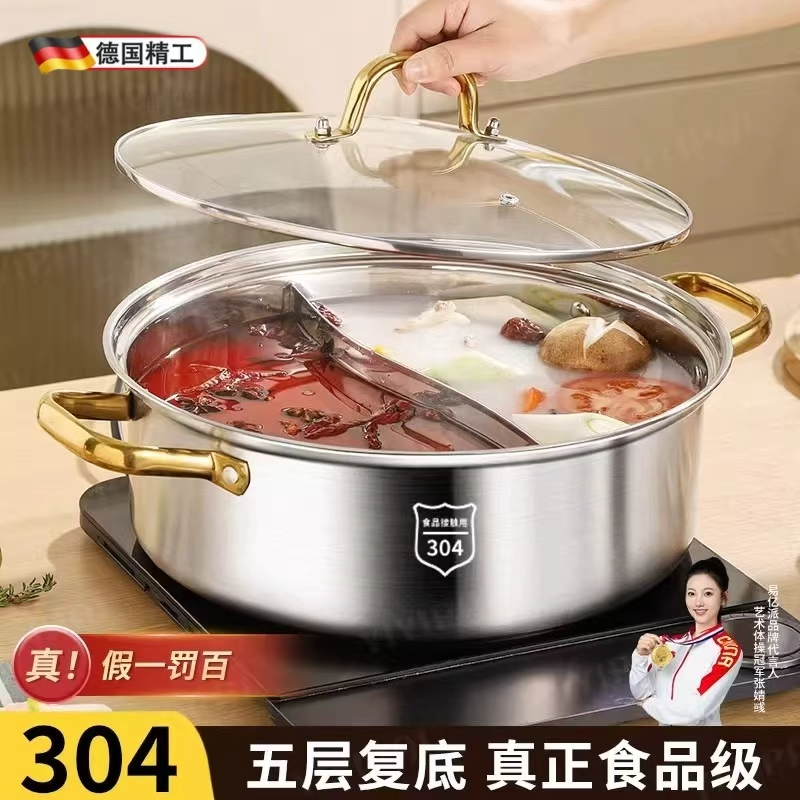 德国精工304不锈钢鸳鸯锅家用电磁炉专用加厚火锅盆汤锅涮锅锅具