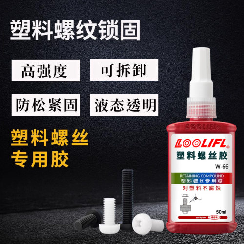 维泰粘塑料螺纹胶密封胶厌氧胶