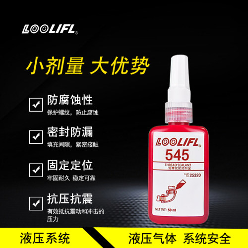 维泰粘厌氧胶螺纹密封胶防漏