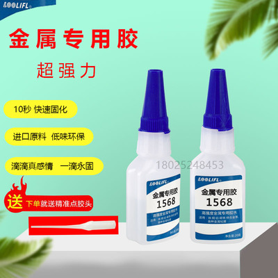 金属胶粘接金银铁铝铜钛磁铁锌合金401万能胶496胶水金属专用胶水