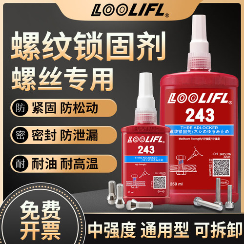 螺纹螺纹胶维泰粘紧固防松