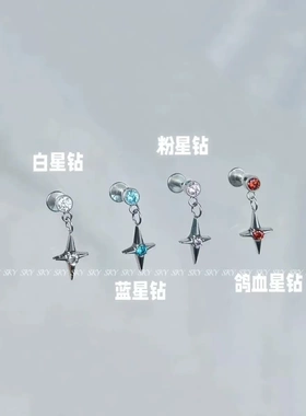 十字星钻吊坠耳骨钉falt耳蜗耳环耳钉养耳耳钉女