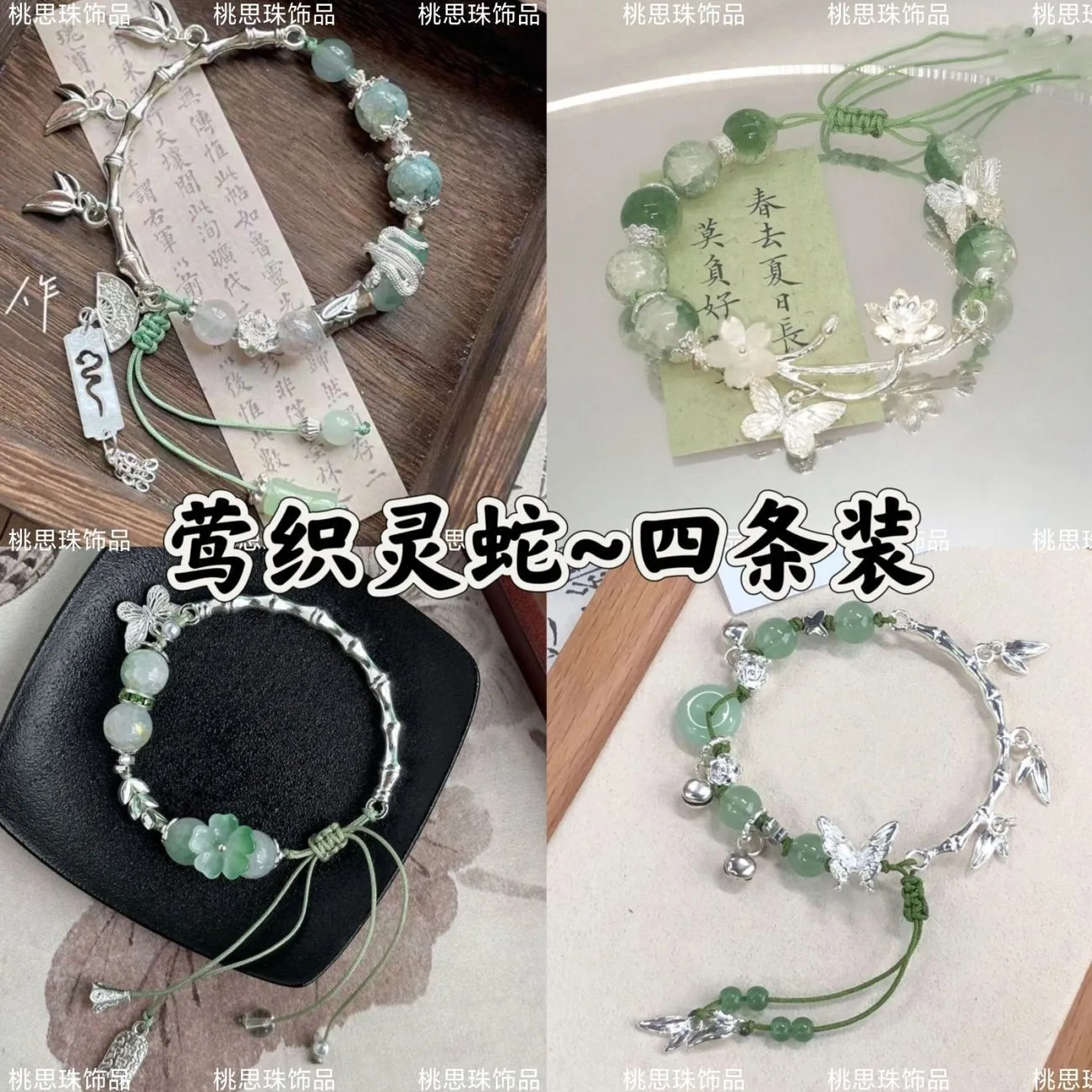 新中式【莺织灵蛇】手链小众设计代号鸢袁基印象竹节古风清冷手饰
