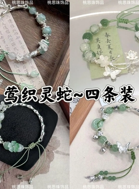 新中式【莺织灵蛇】手链小众设计代号鸢袁基印象竹节古风清冷手饰