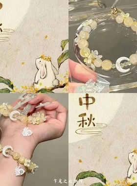 【桂兔望月】金桂飘香中秋限定串珠手链女2026新中式diy手饰成品