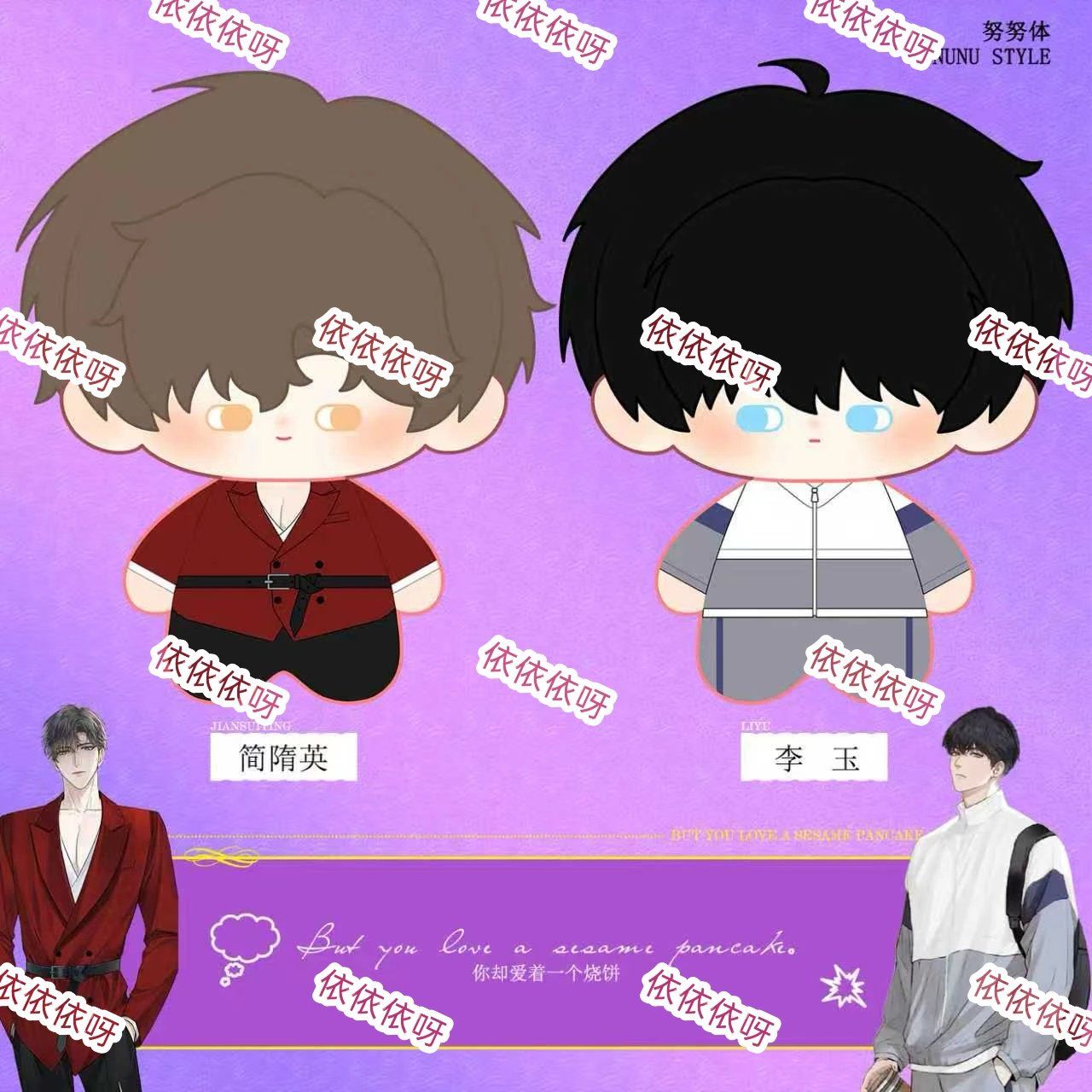 原创简隋英10cm棉花娃娃李玉周边你却爱着一个他玩偶公仔