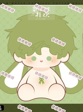 原创奥利文40cm棉花娃娃新世界狂欢周边玩偶公仔