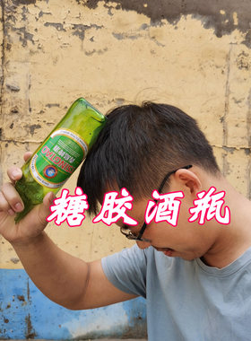 砸头酒瓶电影道具仿真糖胶酒瓶
